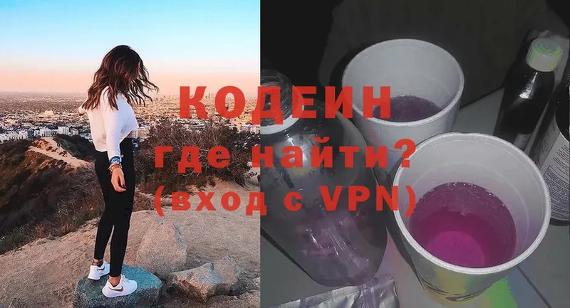 Кодеин напиток Lean (лин)  Саранск 